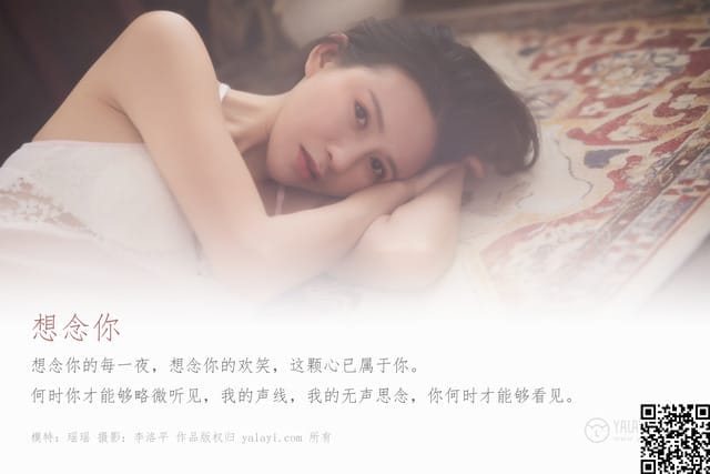 雅拉伊 – 2019.09.14 NO.400 想念你 瑶瑶[44+1P597M]